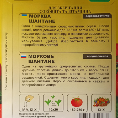 Морква Шантане (15г, Golden Seeds)