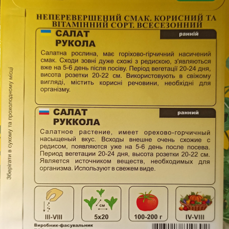 Салат Руккола (10 г)