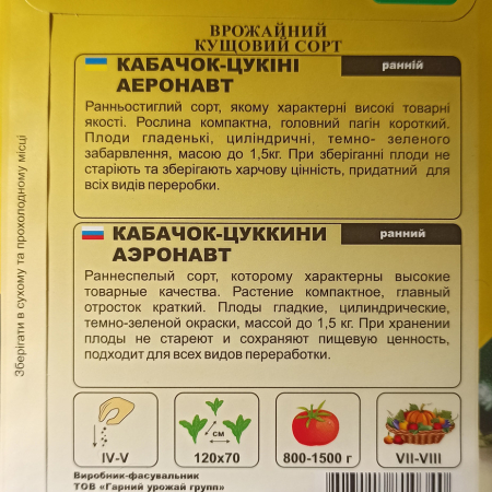 Кабачок-Цуккини Аеронавт (15г, Golden Seeds)