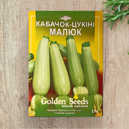 Кабачок-Цукіні Малюк (15г, Golden Seeds)