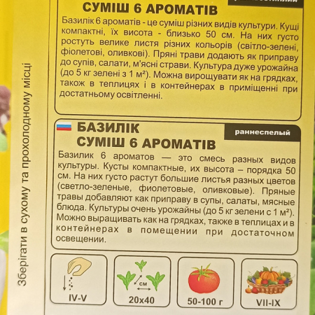 Базилік Суміш 6 ароматів (1 г)