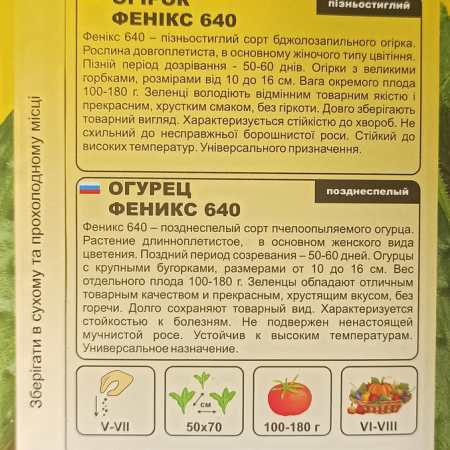 Огірок Фенікс 640 (1г, Golden Seeds)