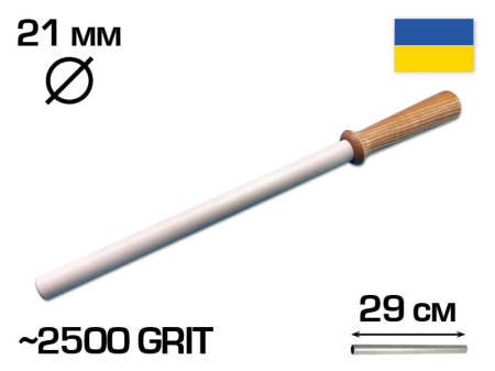 Мусат керамический 290 мм рабочая – 41 см (общая), 21 мм диаметр, 2500 GRIT (Musat290)