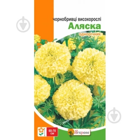 Семена Бархатцы высокорослые  Аляска 0,5 г